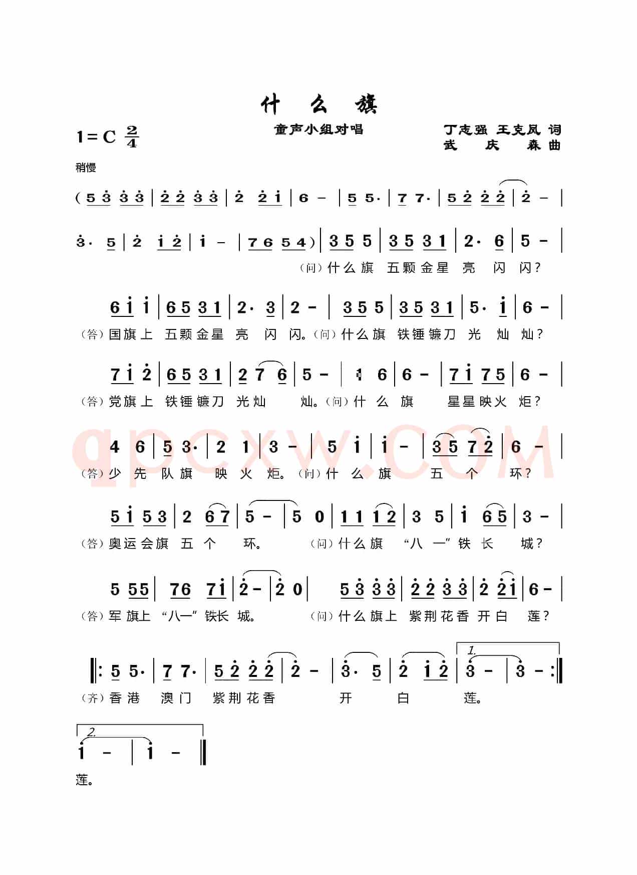 什么旗（丁志强 王克凤词武庆森曲）