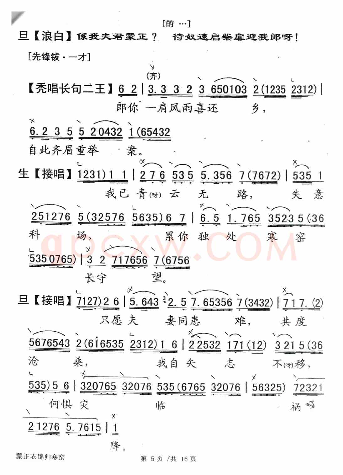 [粤剧] 蒙正衣锦归寒窑
