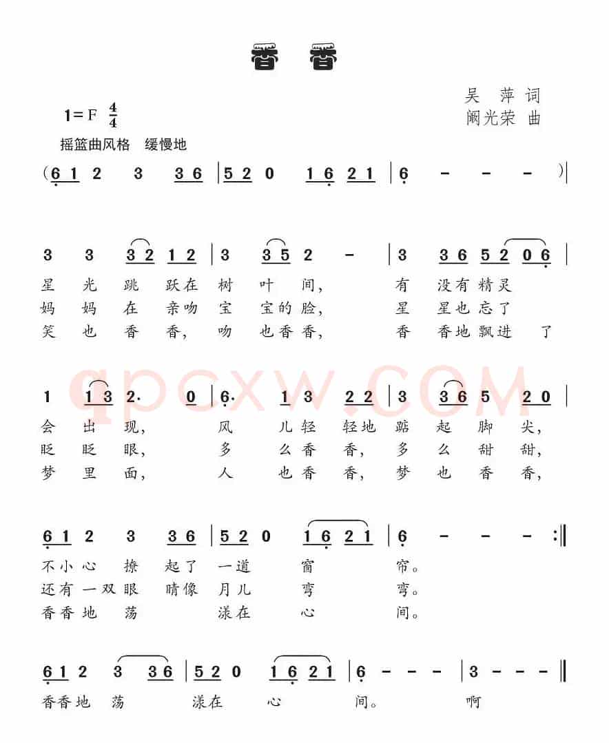 香香（吴萍词 阚光荣曲）