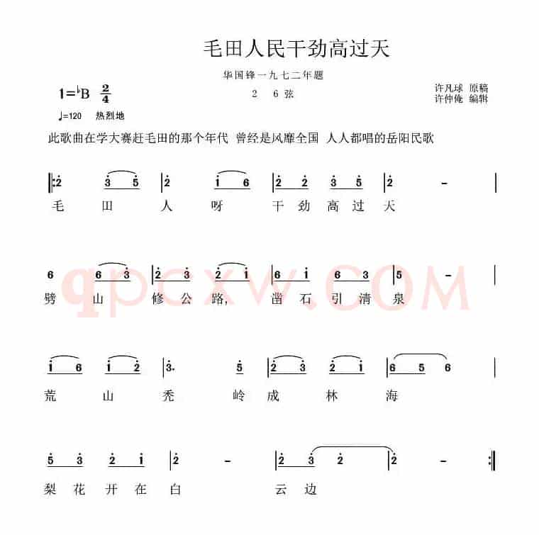 岳阳花鼓戏：毛田人民干劲高过天