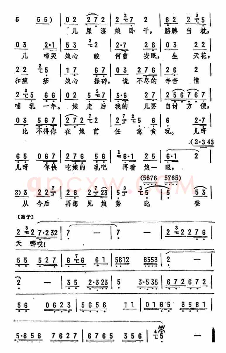 听此言吓得我真魂飞散（《庞三春》选段）