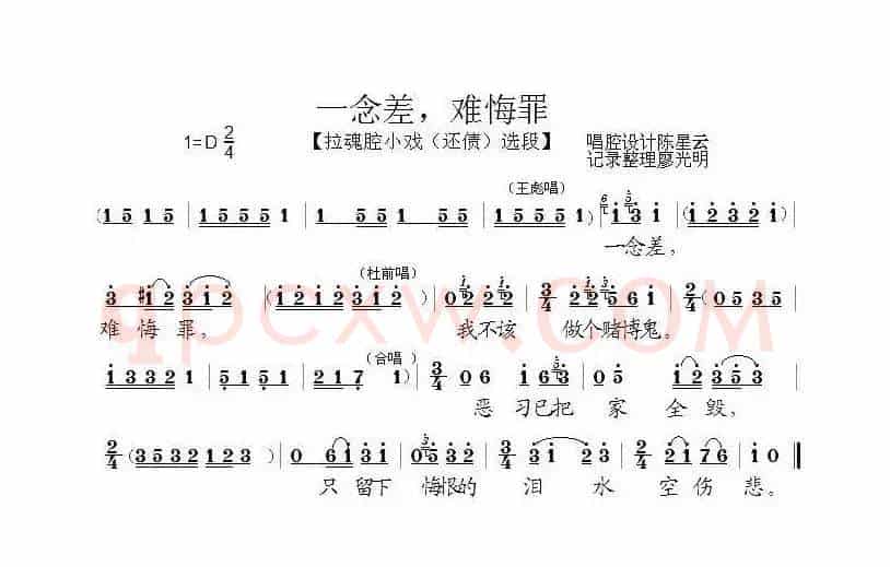 [泗州戏]一念差，难悔罪（拉魂腔、小戏《还债》选段）