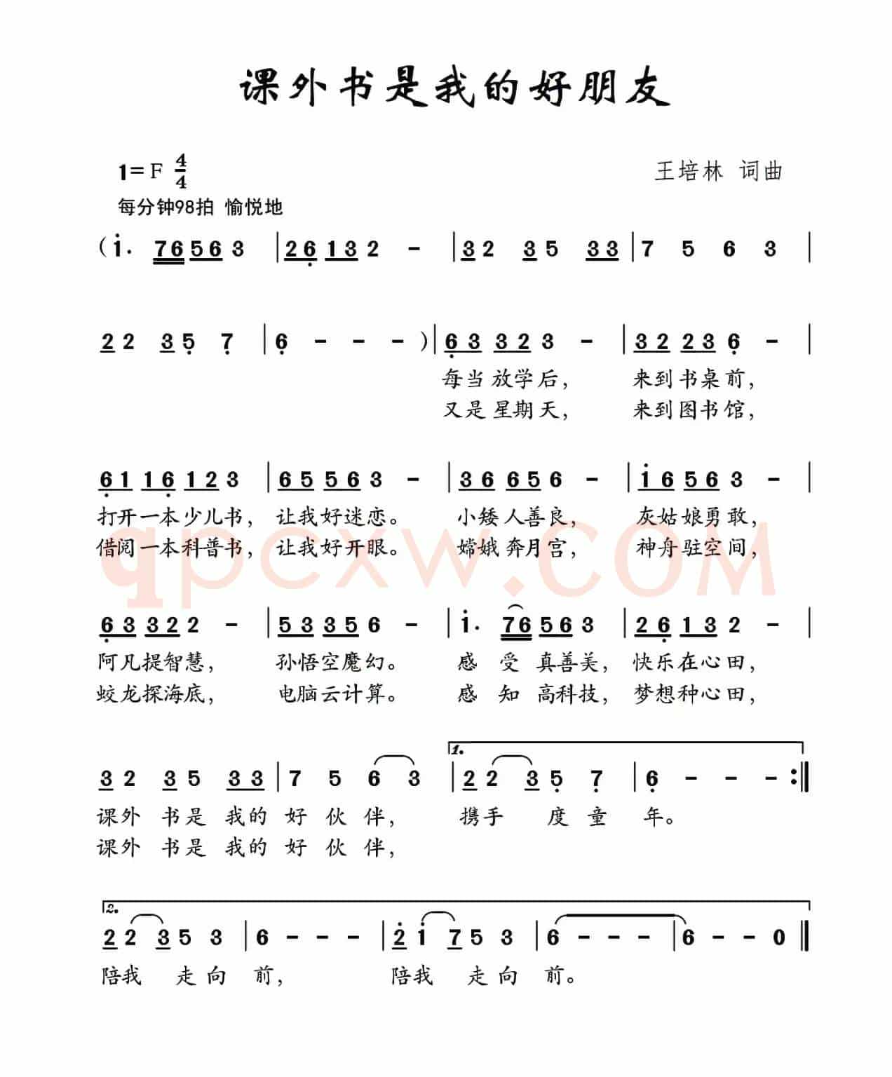 课外书是我的好朋友