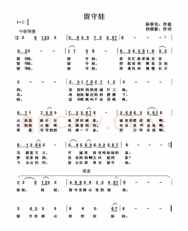 留守娃（杨春光词 孙晓影曲）