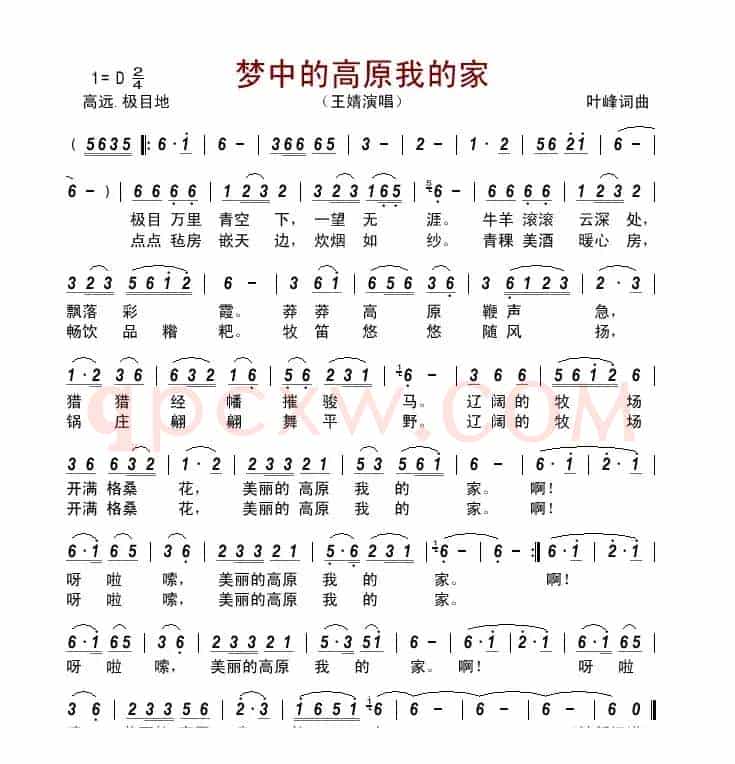 梦中的高原我的家