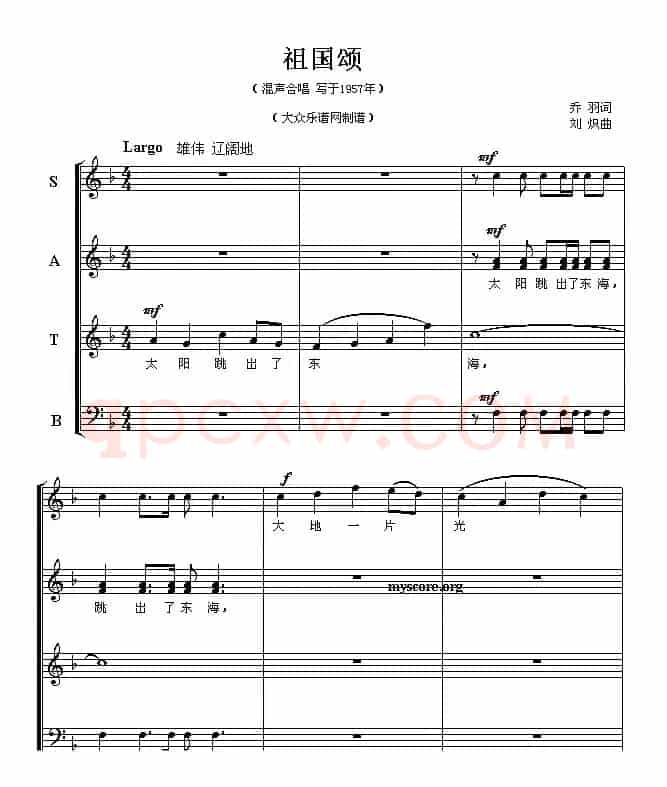祖国颂（乔羽词 刘炽曲、五线谱）