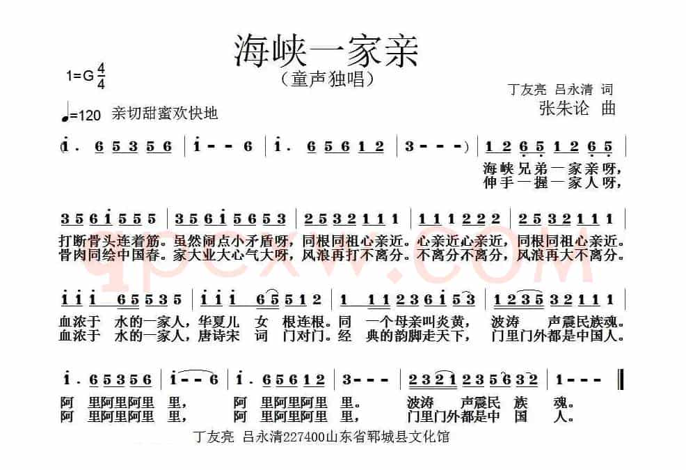 海峡一家亲