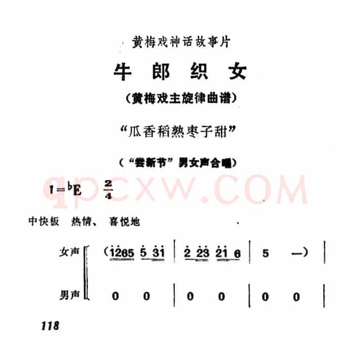 瓜香稻熟枣子甜（《牛郎织女》男女声合唱）