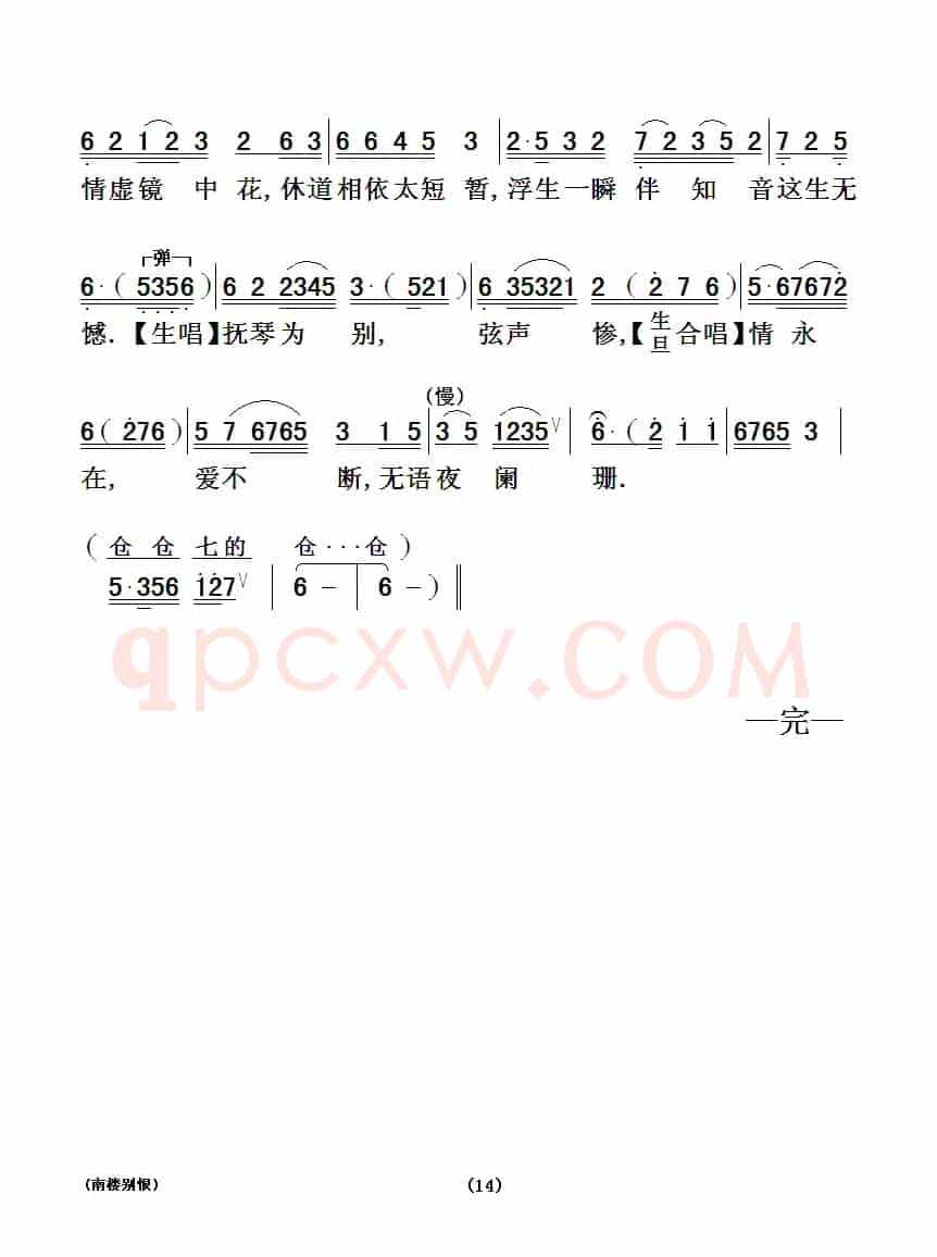 [粤曲]南楼别恨