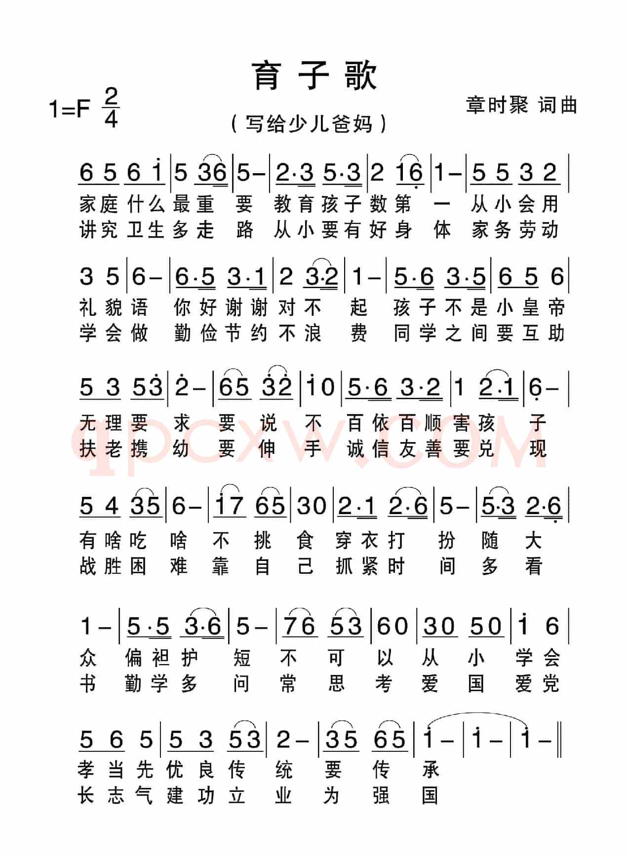 育子歌