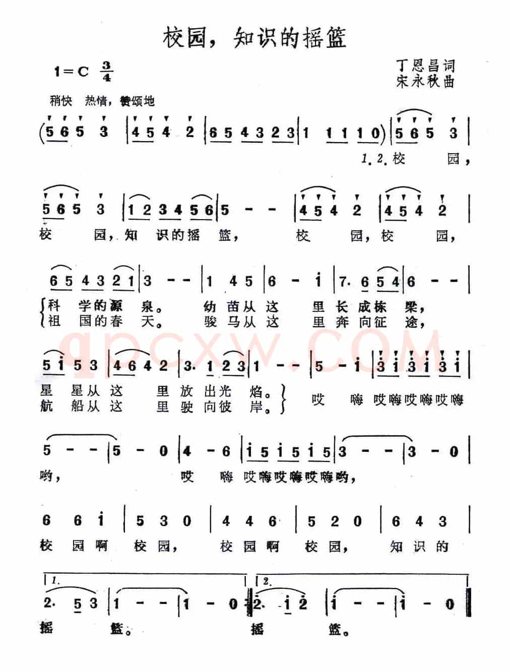 校园，知识的摇篮（丁恩昌词 宋永秋曲）