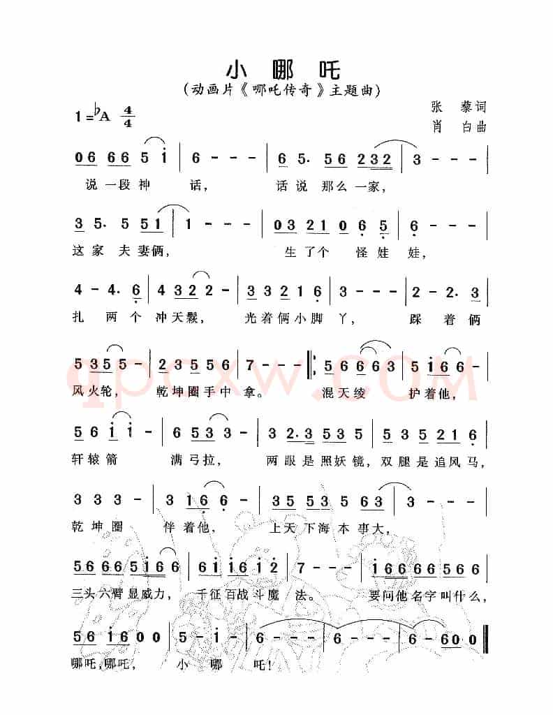 小哪咤（动画片《哪咤传奇》主题曲）