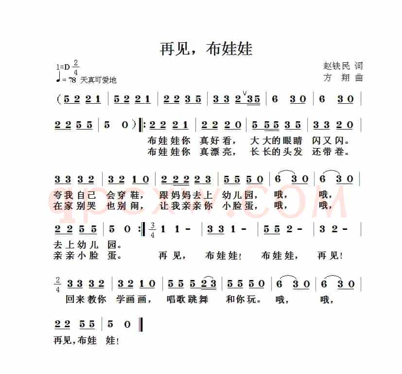 再见，布娃娃