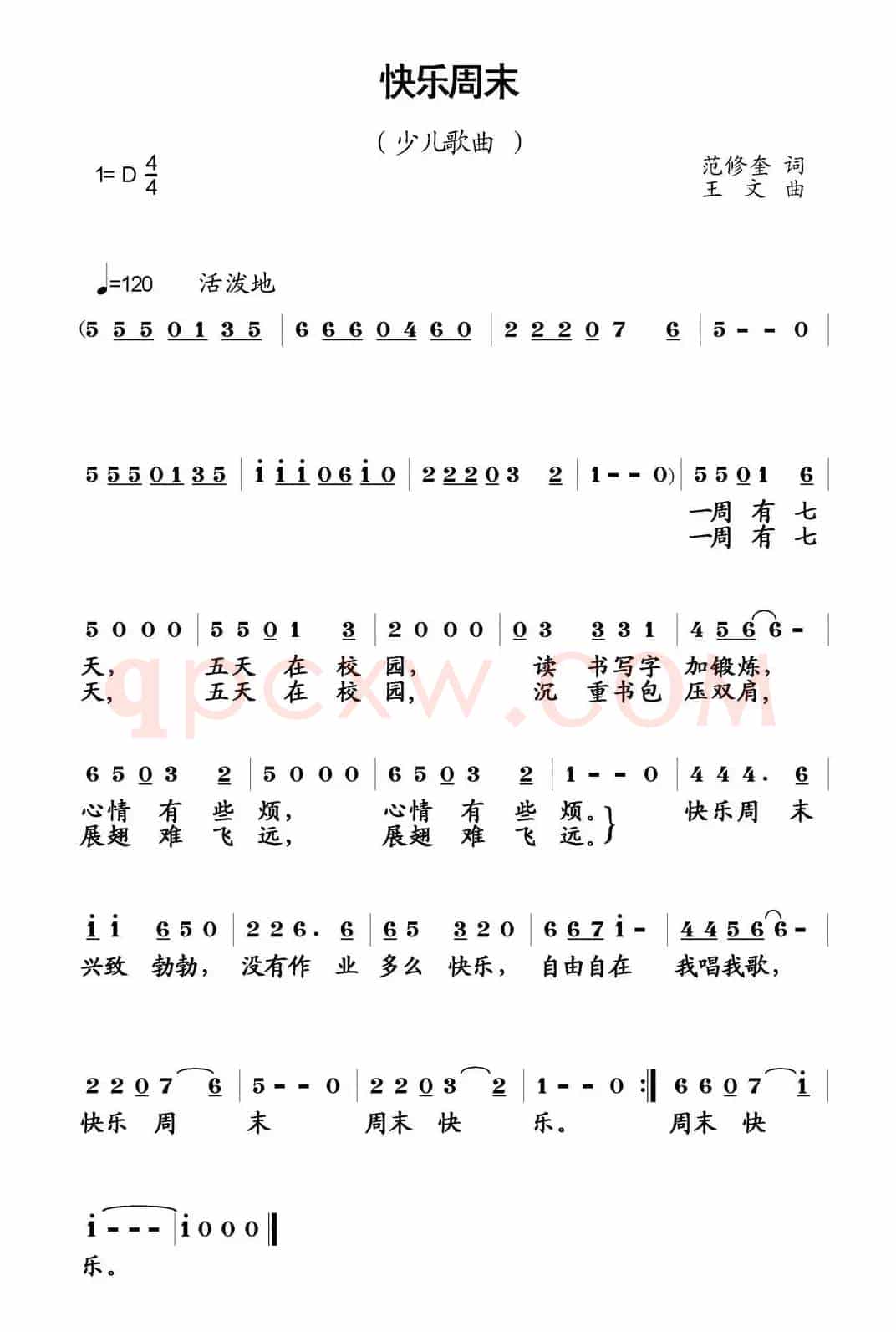 快乐周末（范修奎词 王文曲）