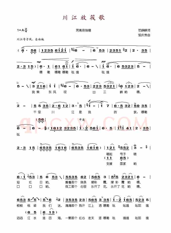 川江放筏歌