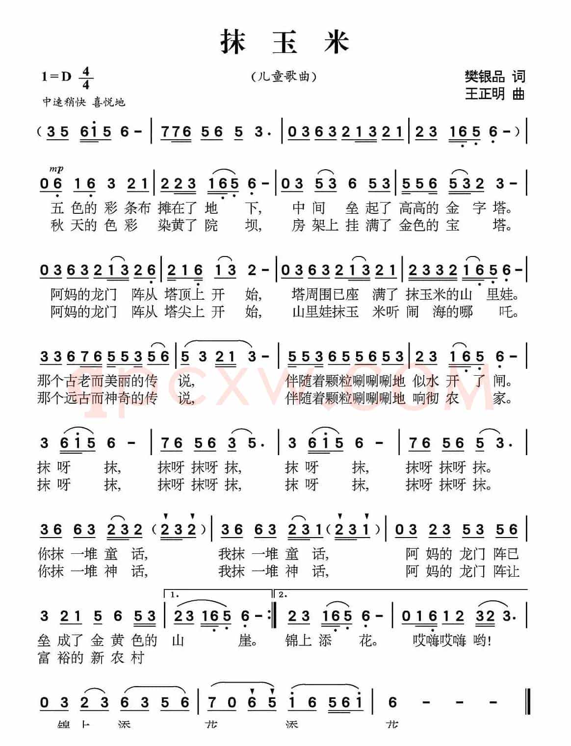 抹玉米