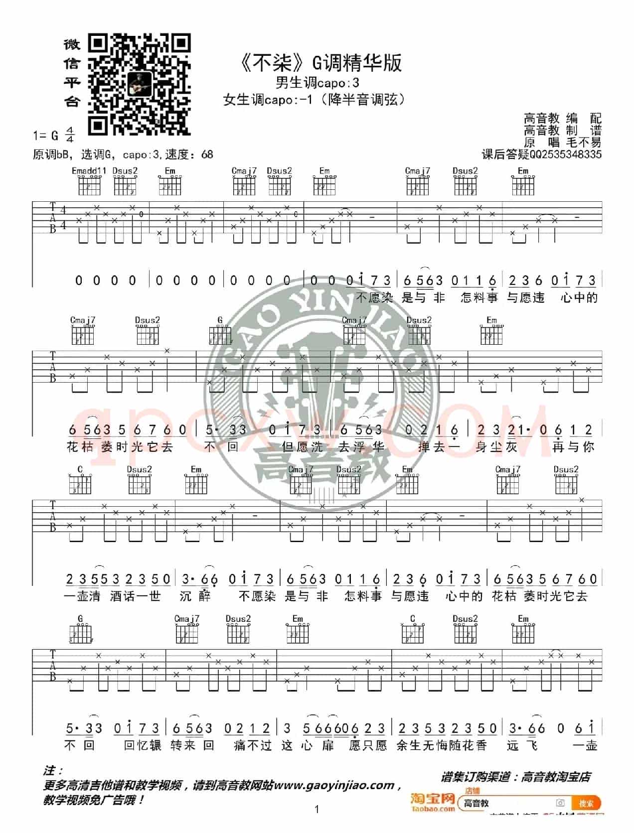  《不柒》吉他谱G调精华版 毛不易 高音教编配