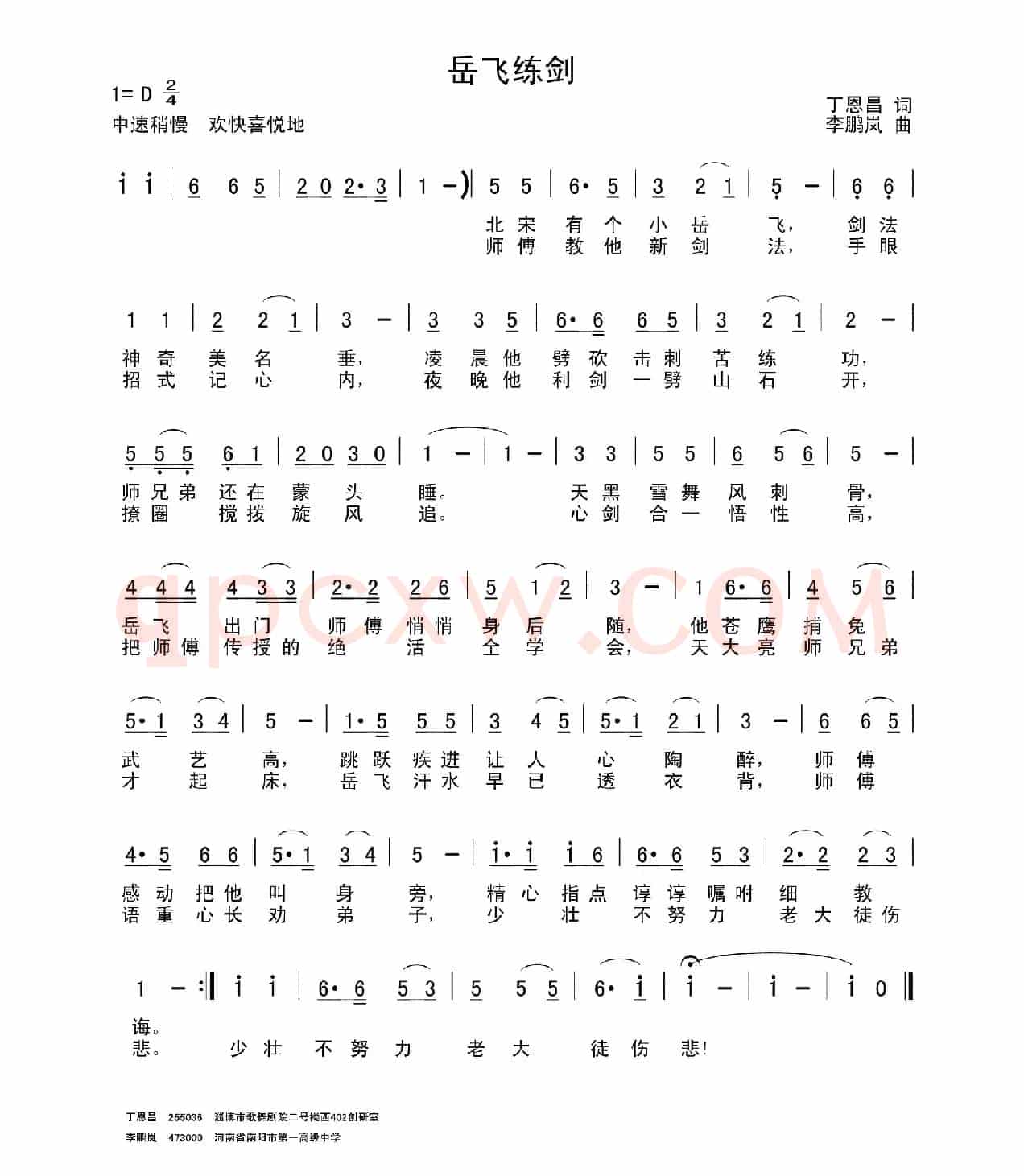 岳飞练剑（丁恩昌词 李鹏岚曲）