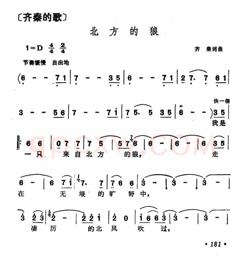 北方的狼