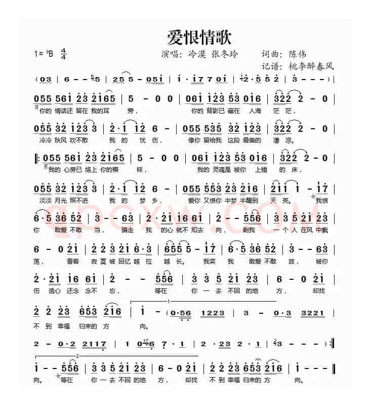 爱恨情歌
