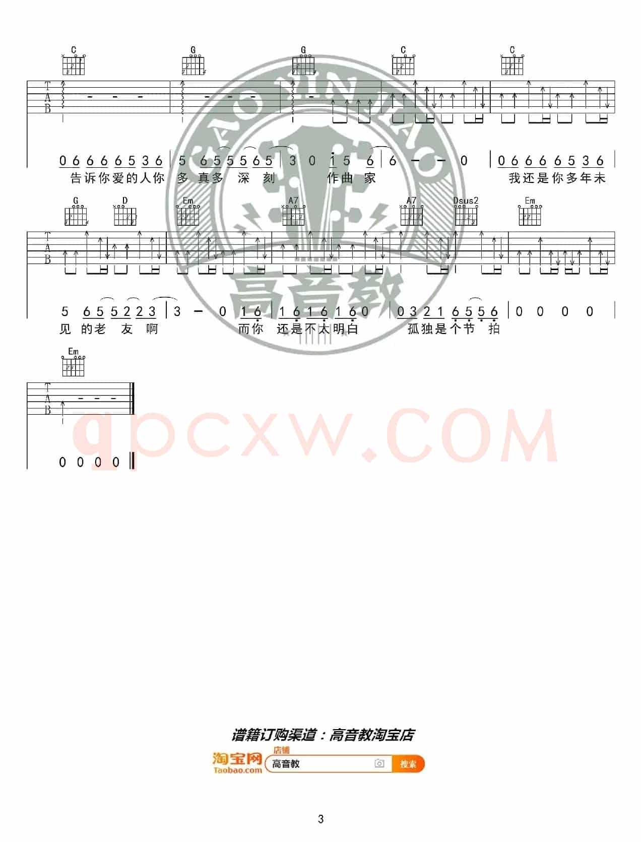 刘郡格《作曲家》吉他谱G调入门版 猴哥吉他教学 高音教编配
