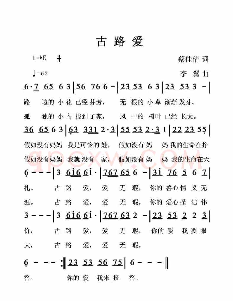 古路爱