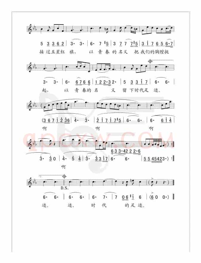 以青春的名义（线、简谱混排版）