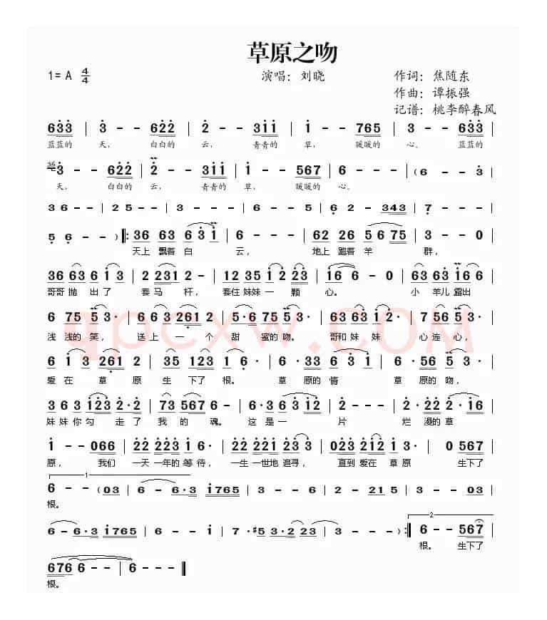 草原之吻