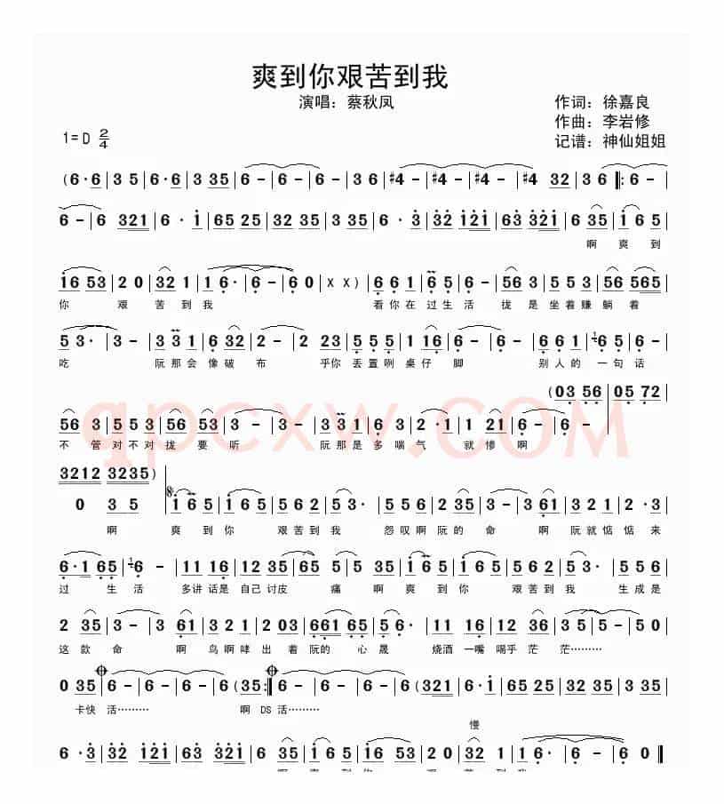 爽到你艰苦到我（闽南语演唱）