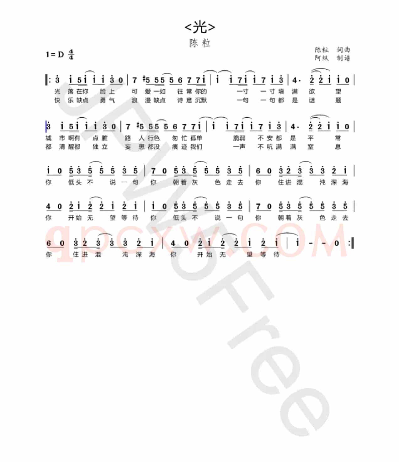 光（陈粒）