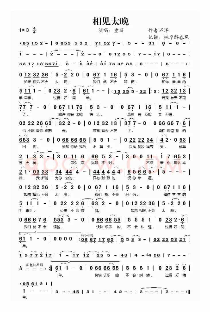 相见太晚