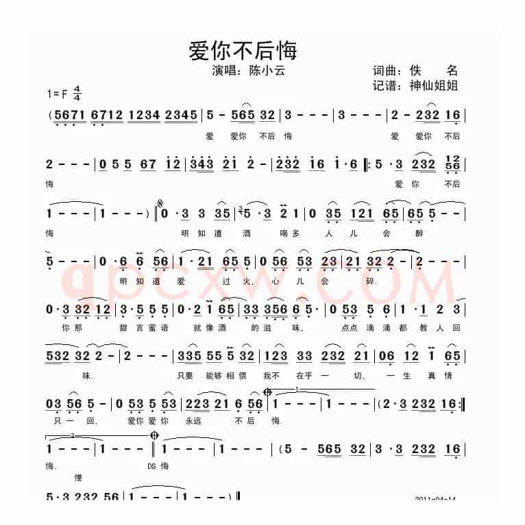 爱你不后悔（陈小云演唱版）