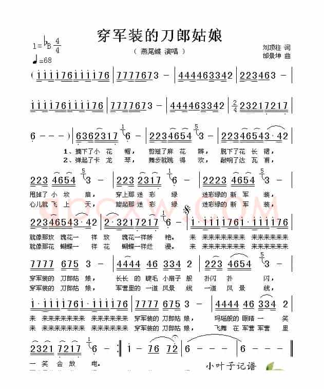 穿军装的刀郎姑娘