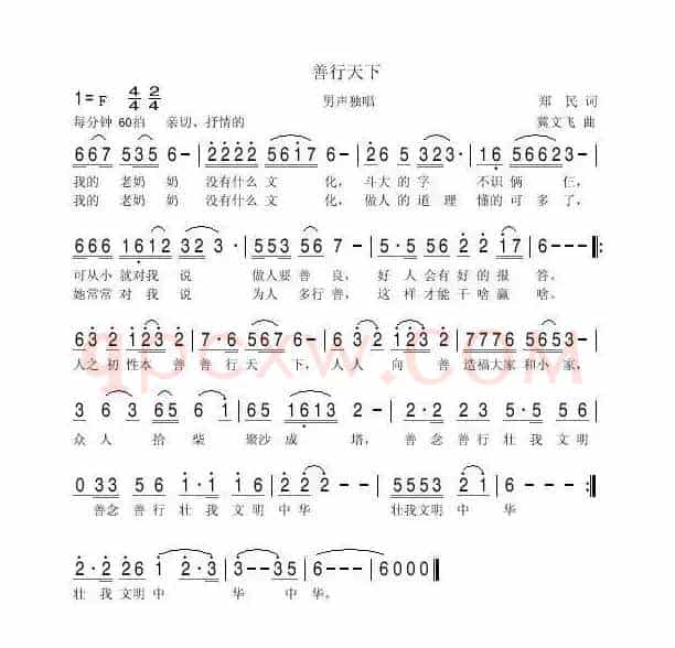 善行天下