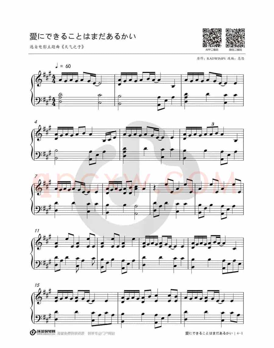 爱能做到的还有什么（《天气之子》主题曲）