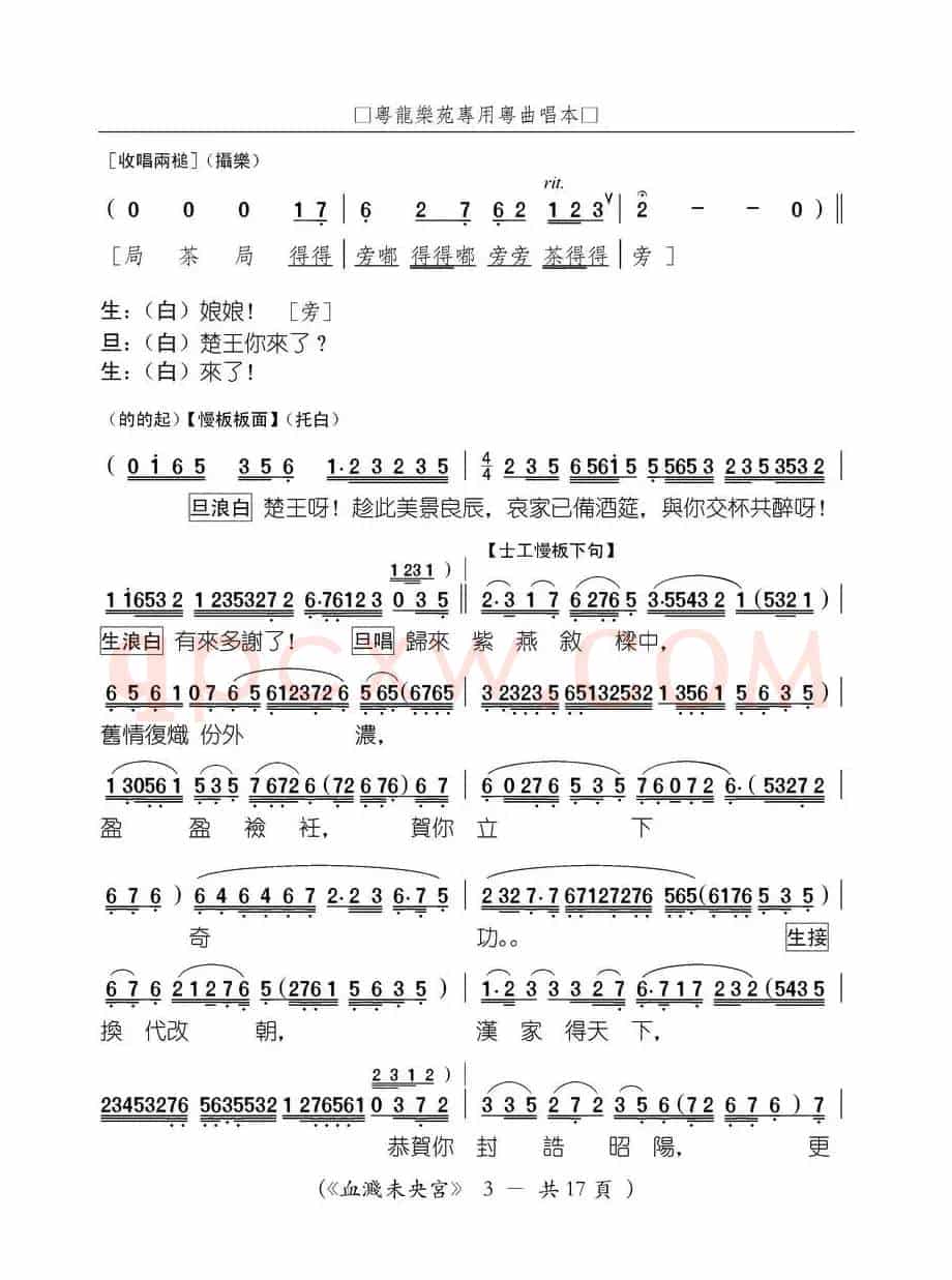 [粤曲]血溅未央宫