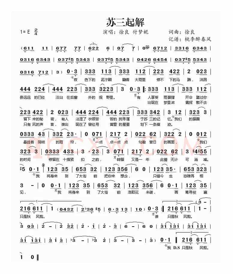 苏三起解（徐良 付梦妮）