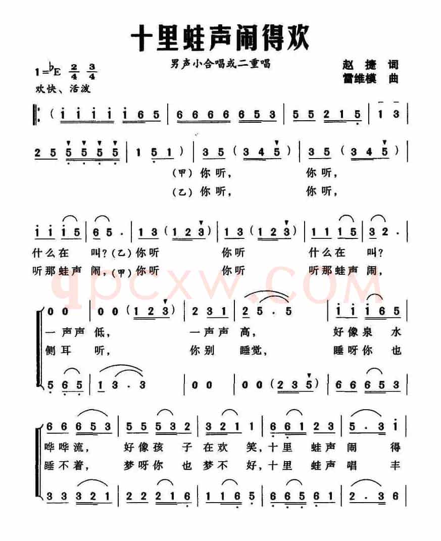 十里蛙声闹得欢