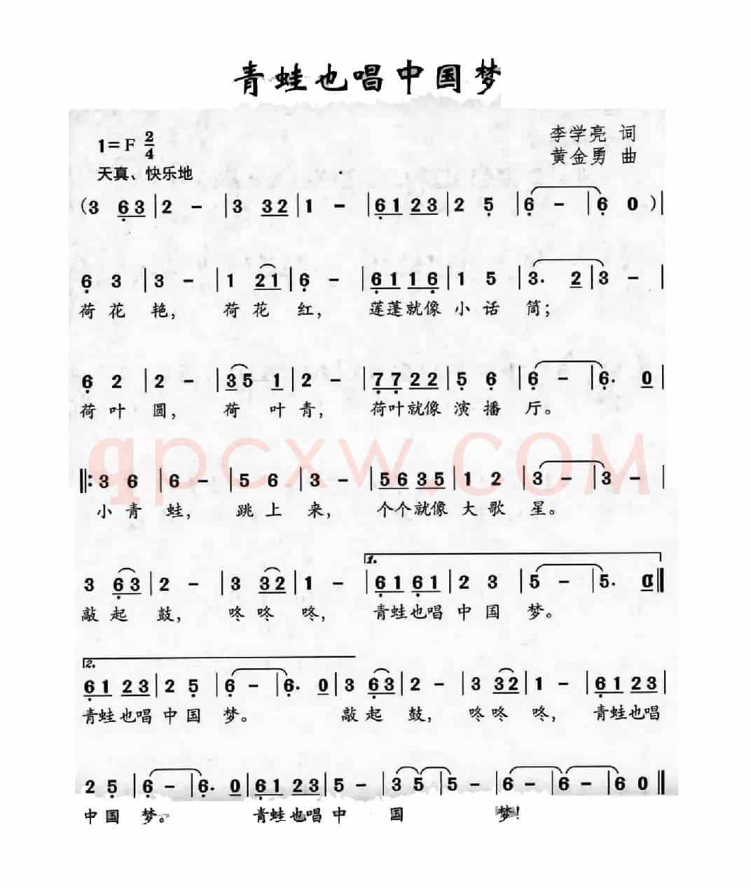 青蛙也唱中国梦
