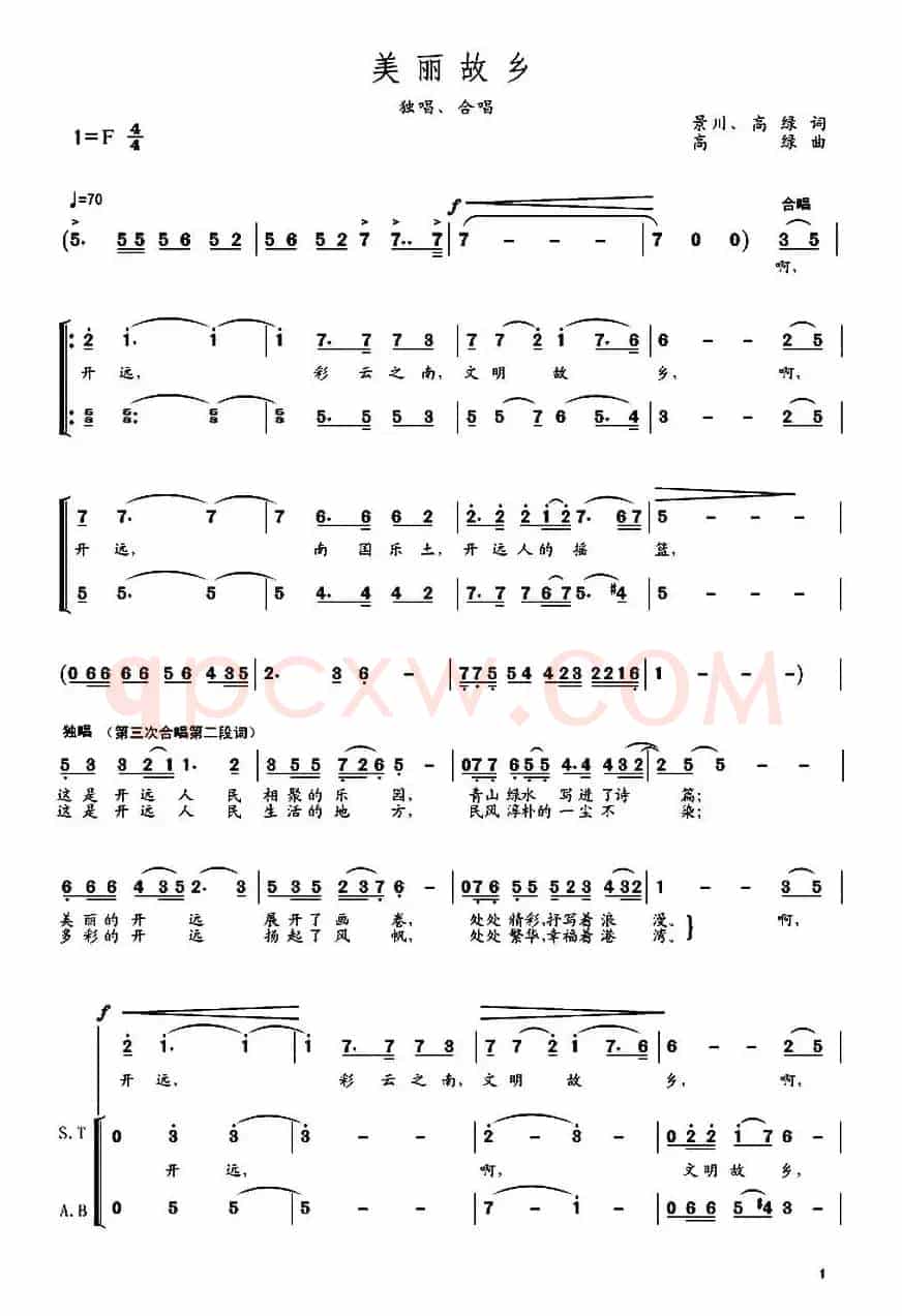 美丽故乡（景春、高绿词 高绿曲）