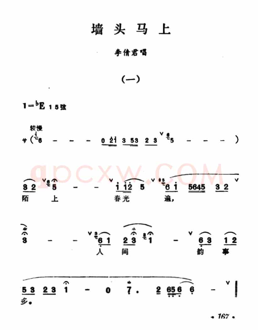 [汉剧]《墙头马上》（李倩君唱段）