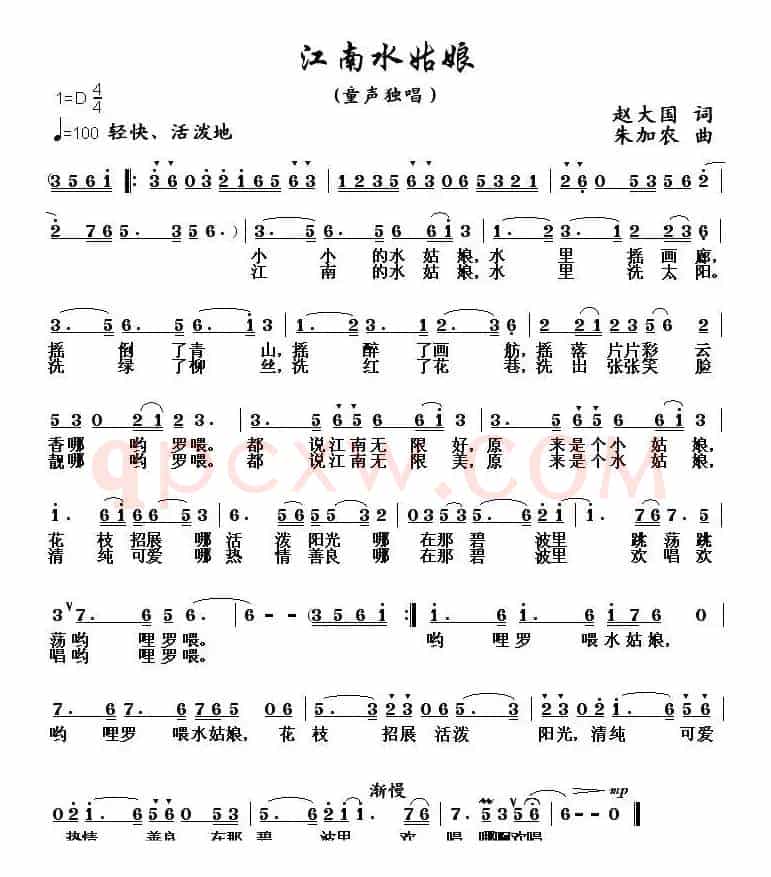 江南水姑娘（赵大国词 朱加农曲）