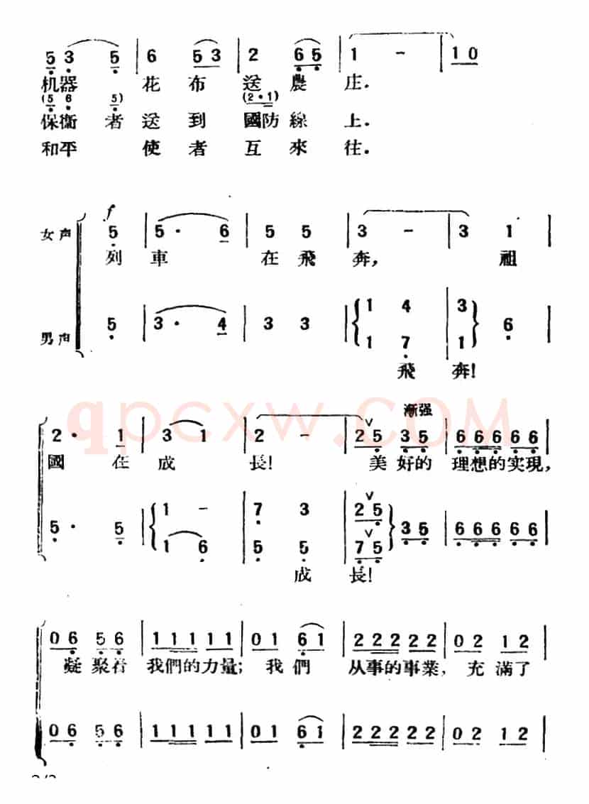 青年列车员之歌　