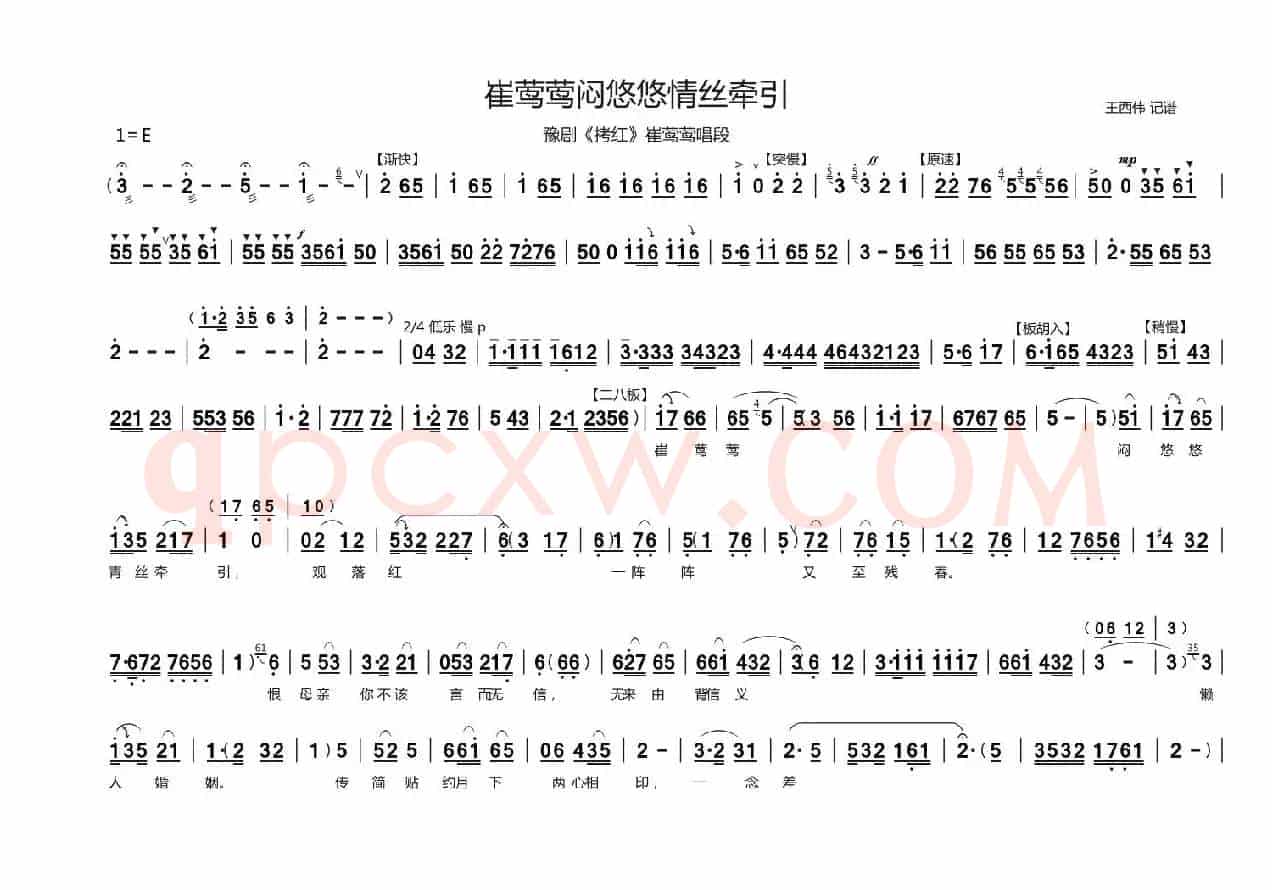 崔莺莺闷悠悠情丝牵引（豫剧《拷红》崔莺莺 唱段）