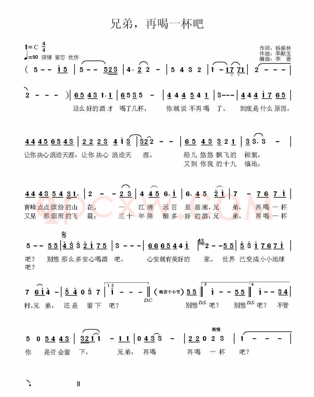 兄弟，再喝一杯吧