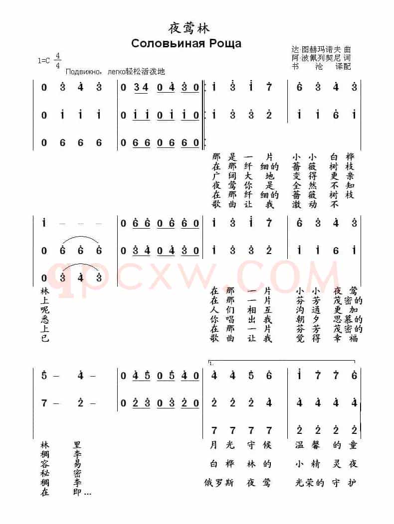 [俄] 夜莺林（合唱）