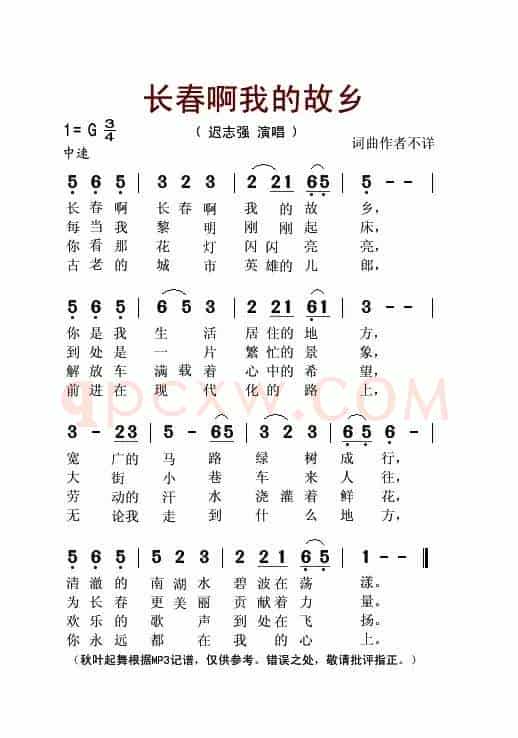 长春啊我的故乡