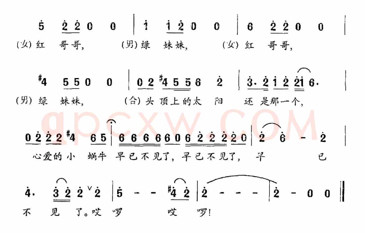 红哥哥，绿妹妹