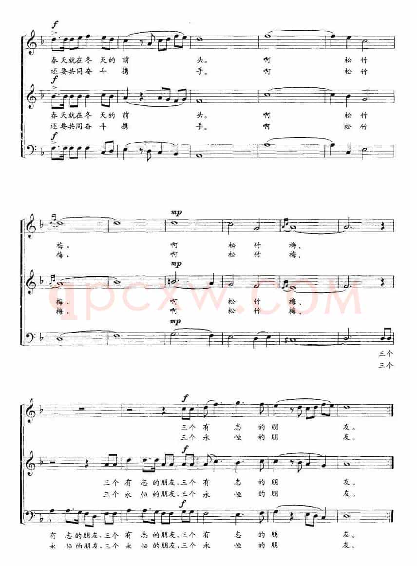 岁寒三友（柴扉词 王建曲、五线谱）