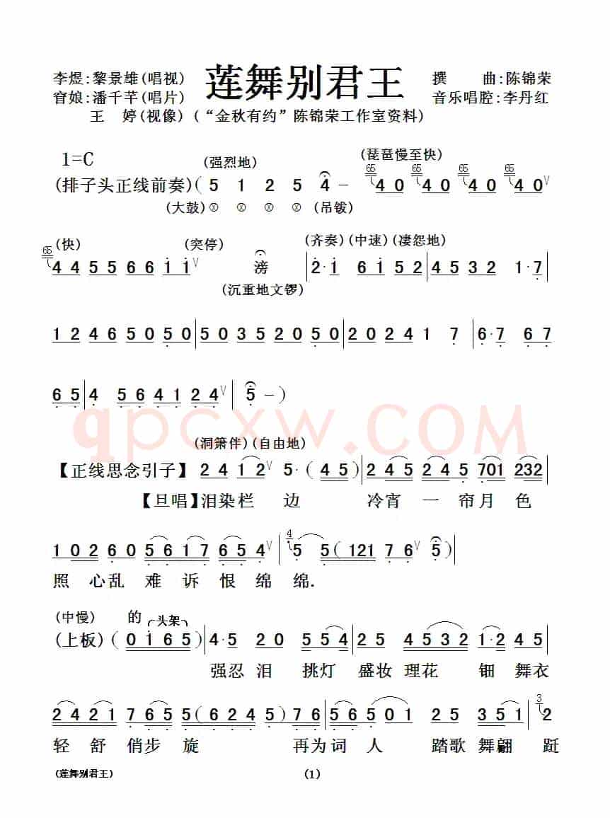 [粤曲]莲舞别君王